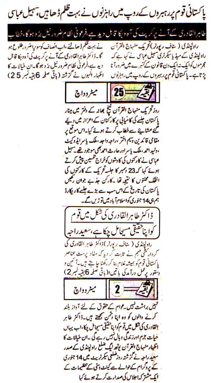 Minhaj-ul-Quran  Print Media CoverageDaily Metro Watch
